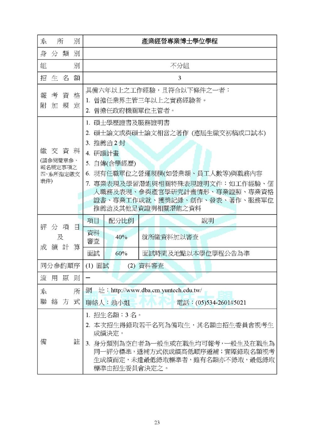 Admission Guidelines AY 2021