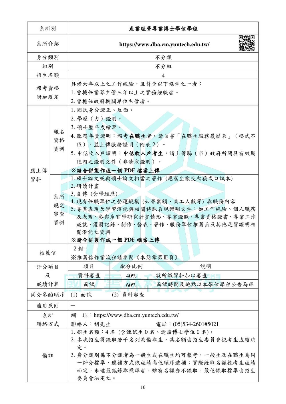 Admission Guidelines AY 2023
