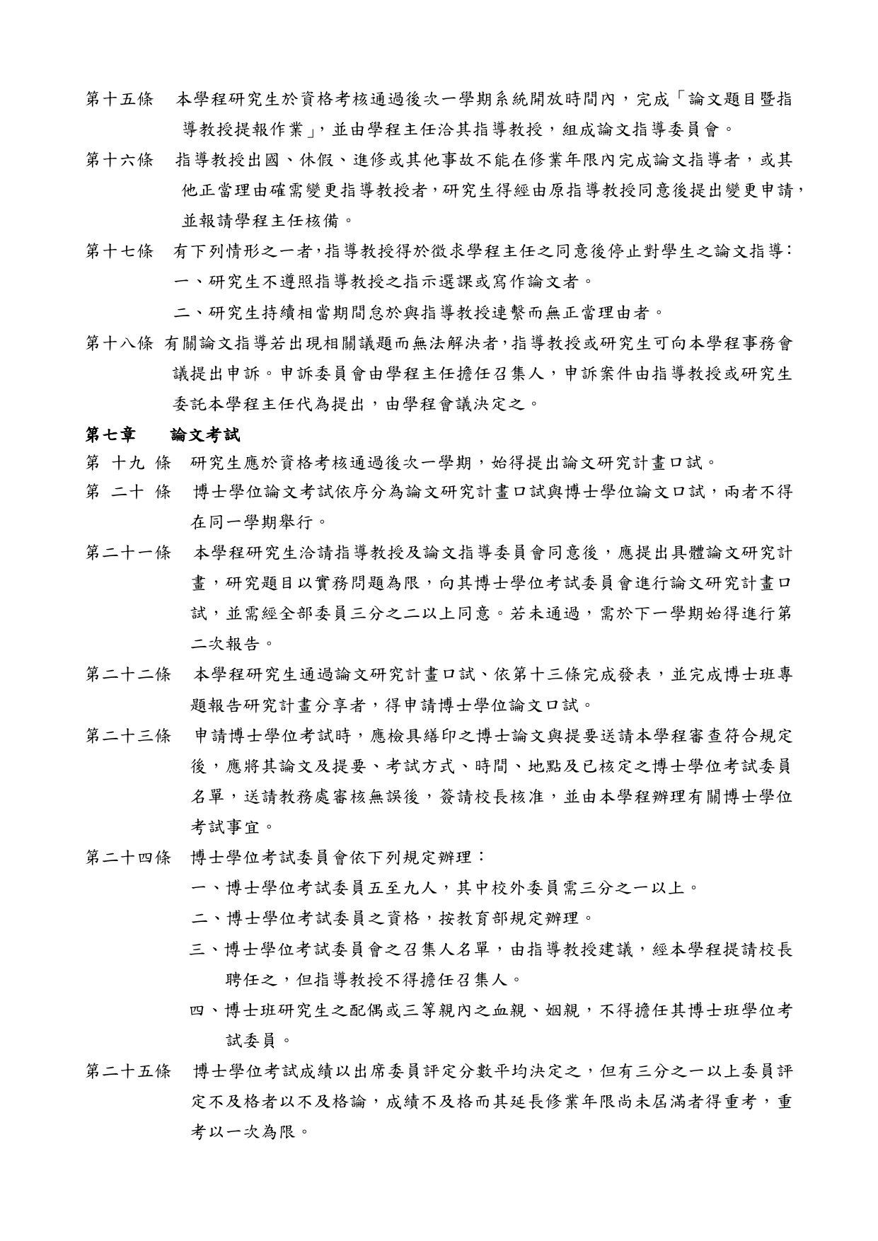 Program Regulations AY 2021 page 3