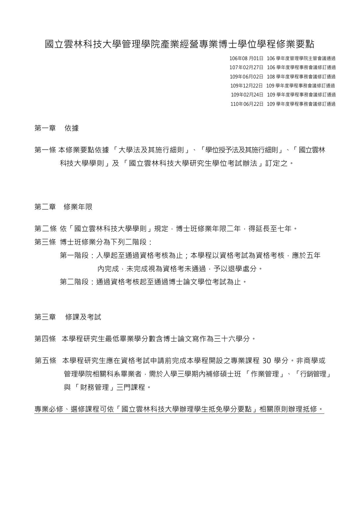 Program Regulations AY 2023 page 1