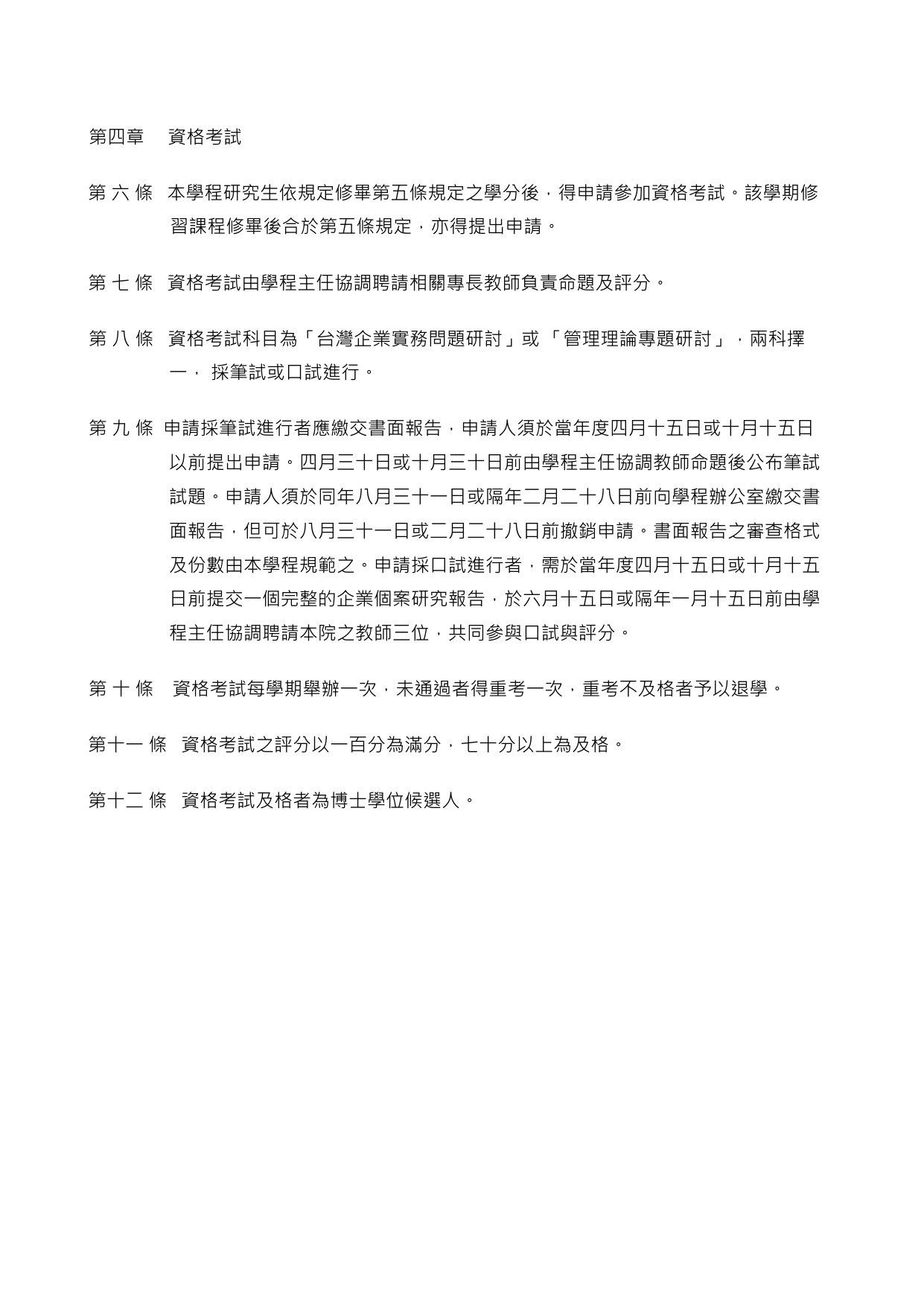 Program Regulations AY 2023 page 2