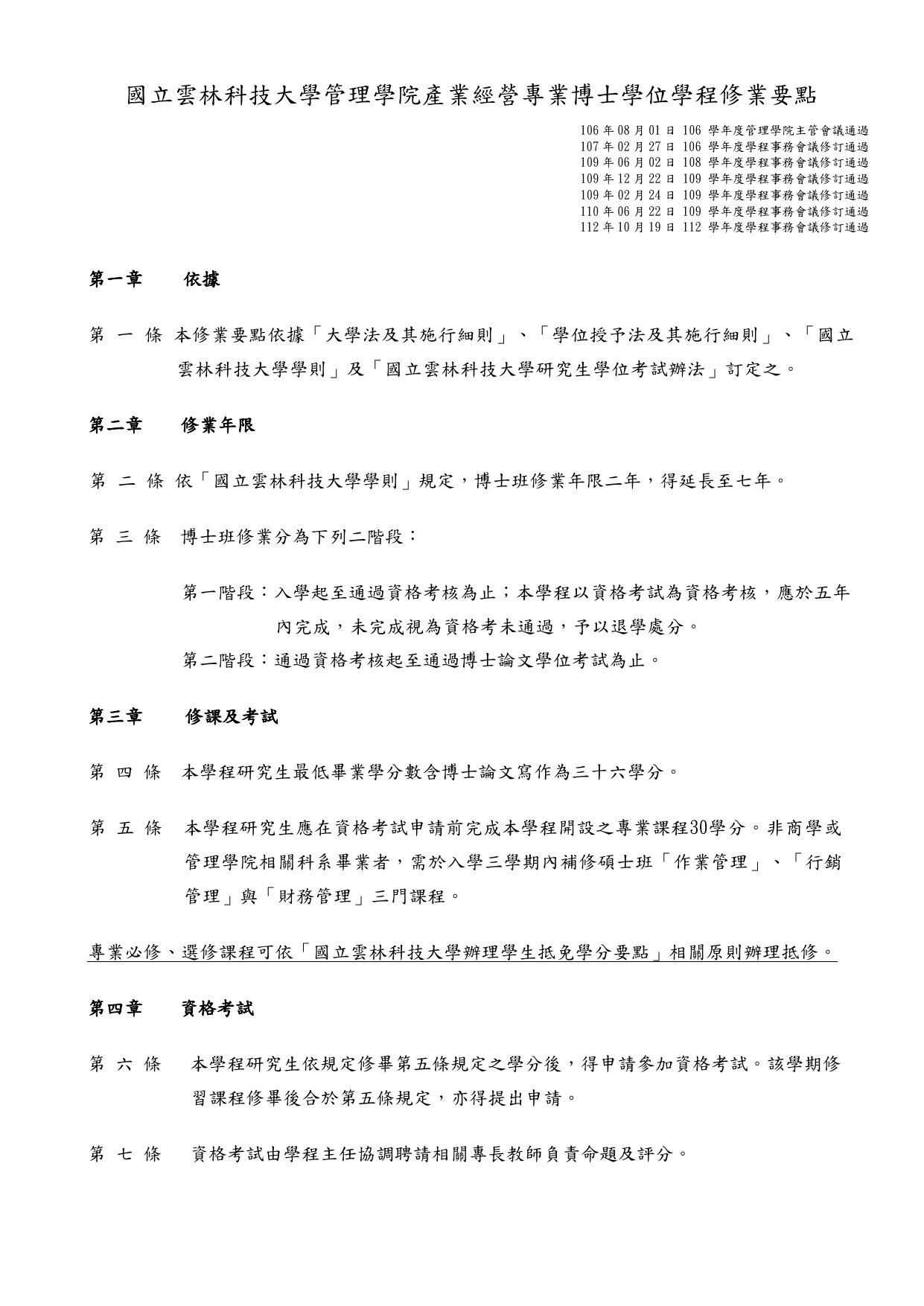 Program Regulations AY 2024 page 1