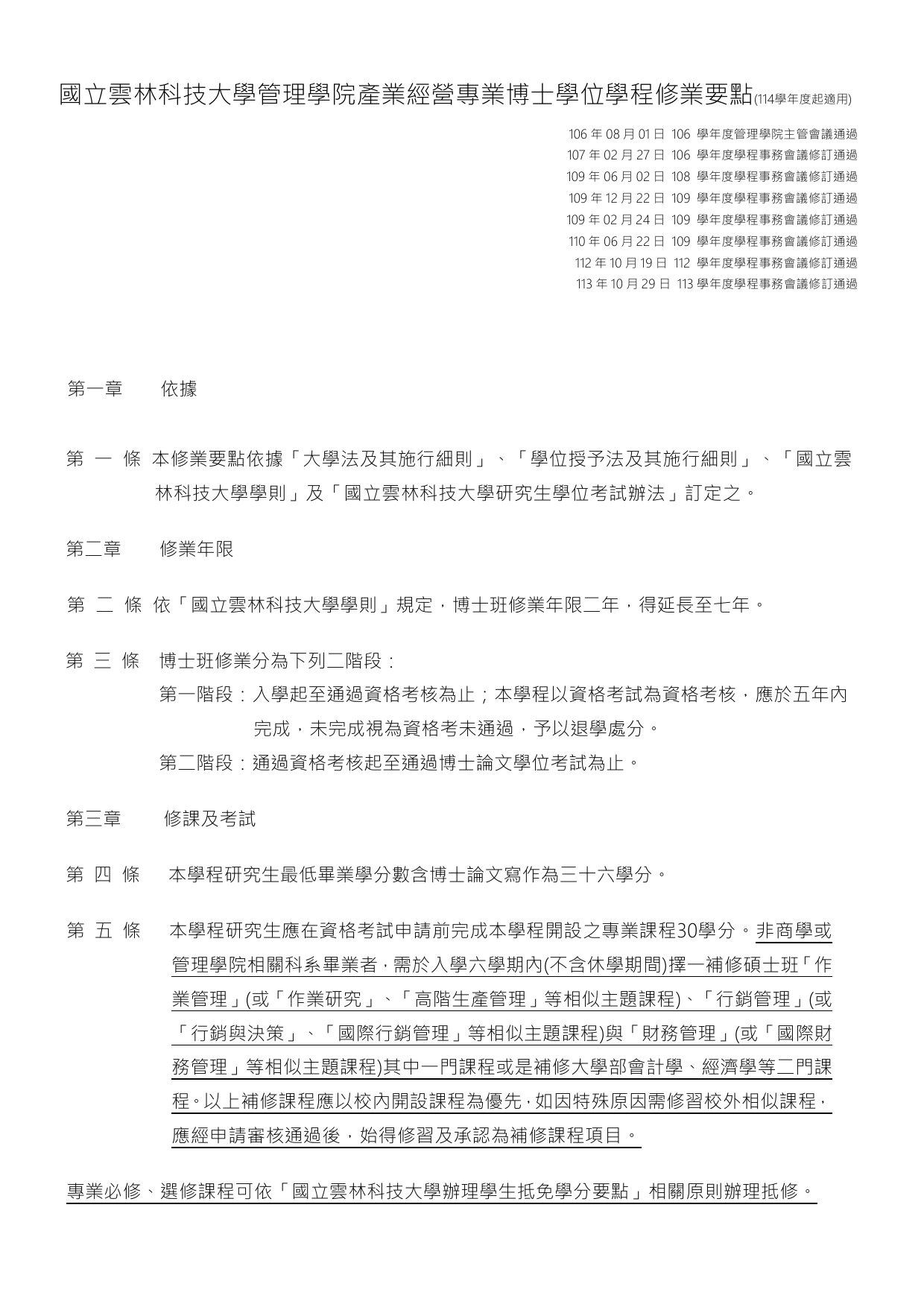 Program Regulations AY 2025 page 1