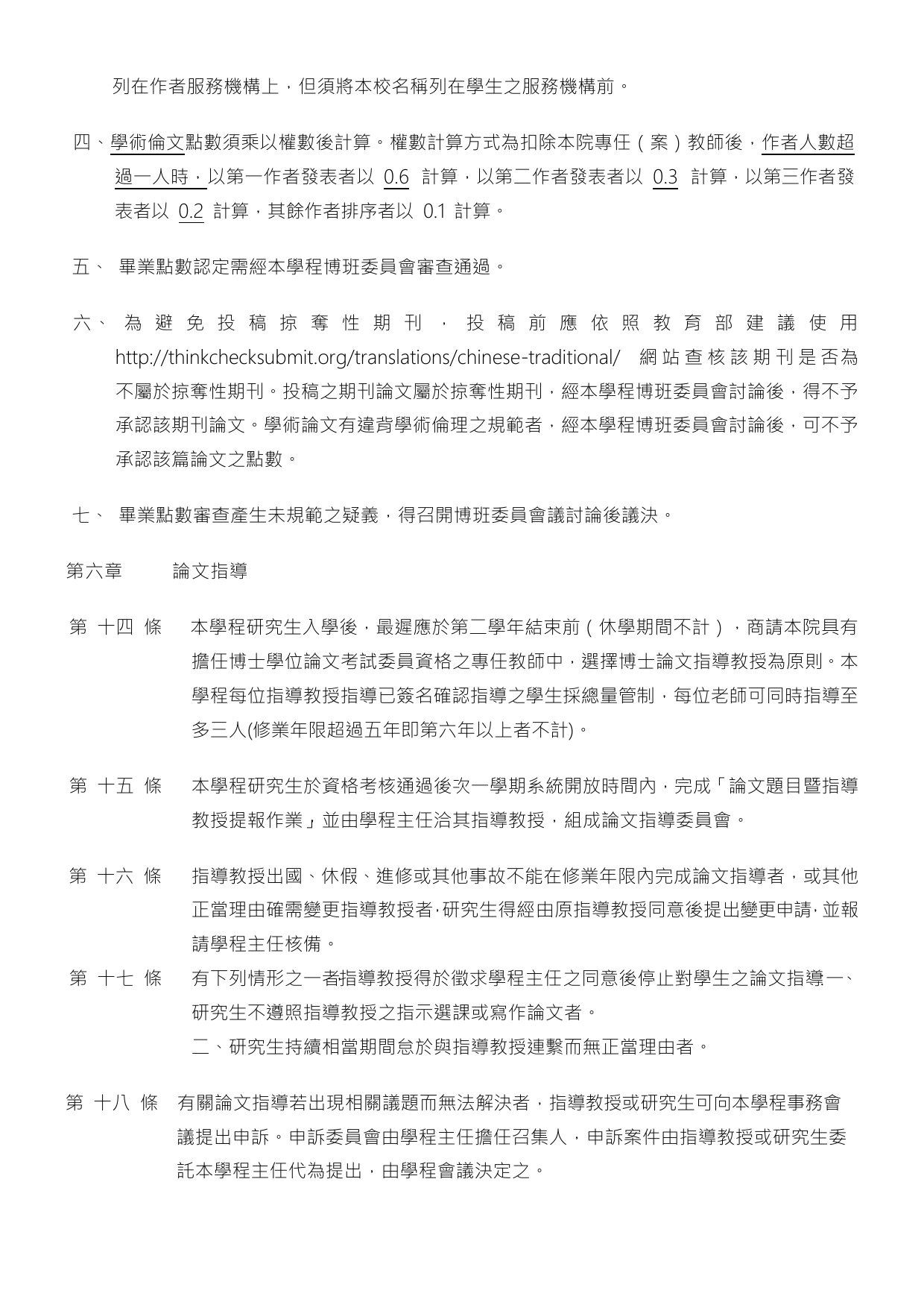 Program Regulations AY 2025 page 3