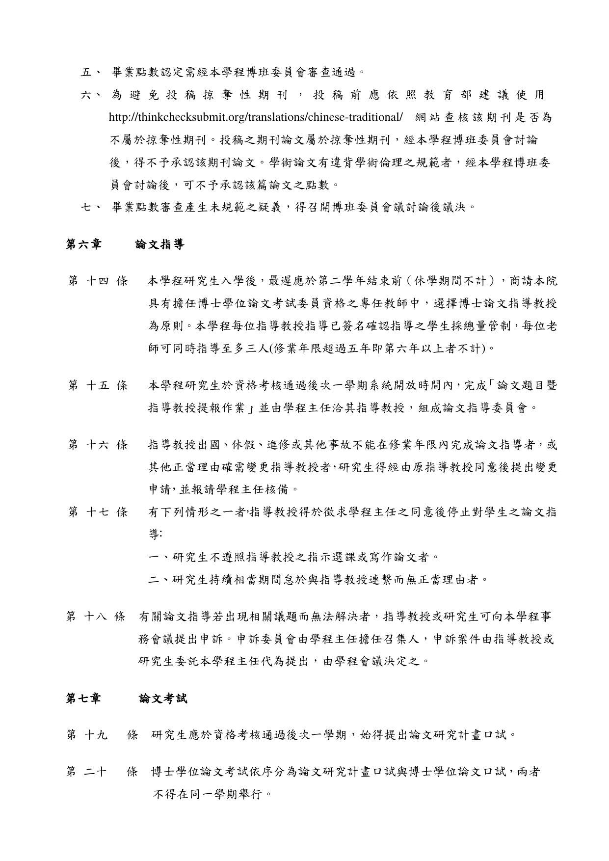 Program Regulations AY 2026 page 3