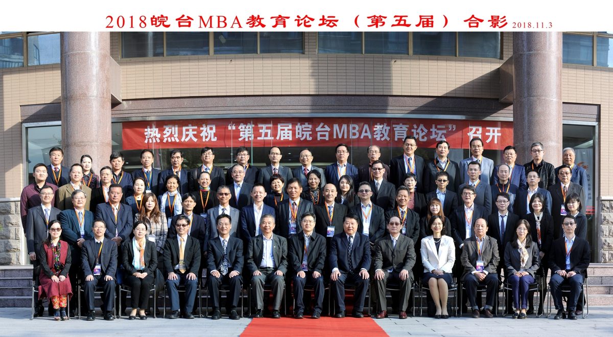 台皖學術研討會